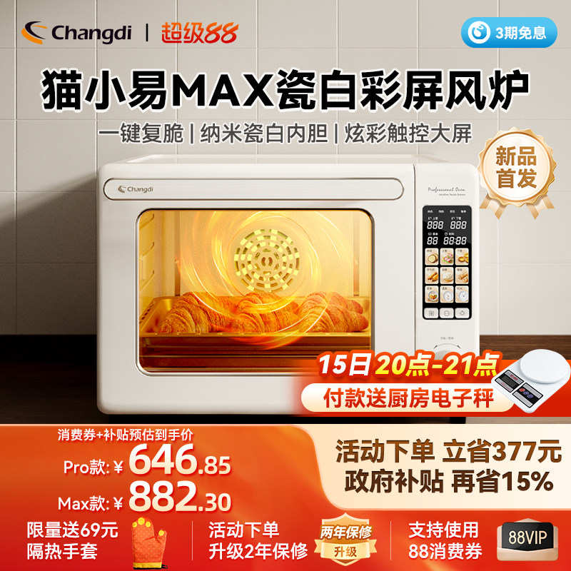 长帝猫小易Max风炉烤箱家用2025新款小型烘焙多功能电烤箱发酵