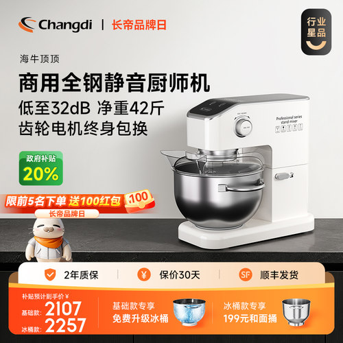 长帝海牛家商两用厨师机稳不抖动