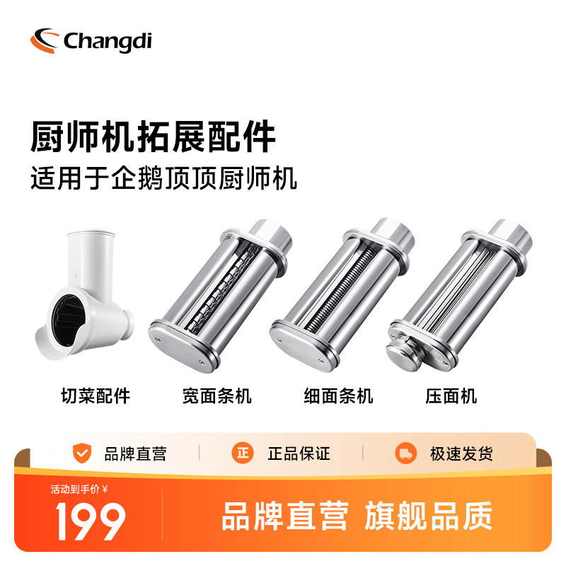 长帝厨师机切面器企鹅顶顶图片