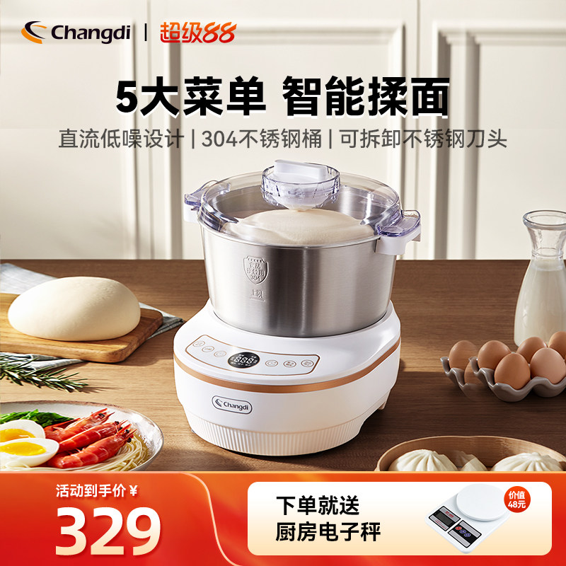 长帝和面机家用小型揉面机全自动揉面厨师机厨房电器烹饪机料理机