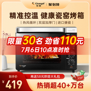 长帝 CRTF32K搪瓷烤箱家用烘焙多功能全自动小型电烤箱32升大容量