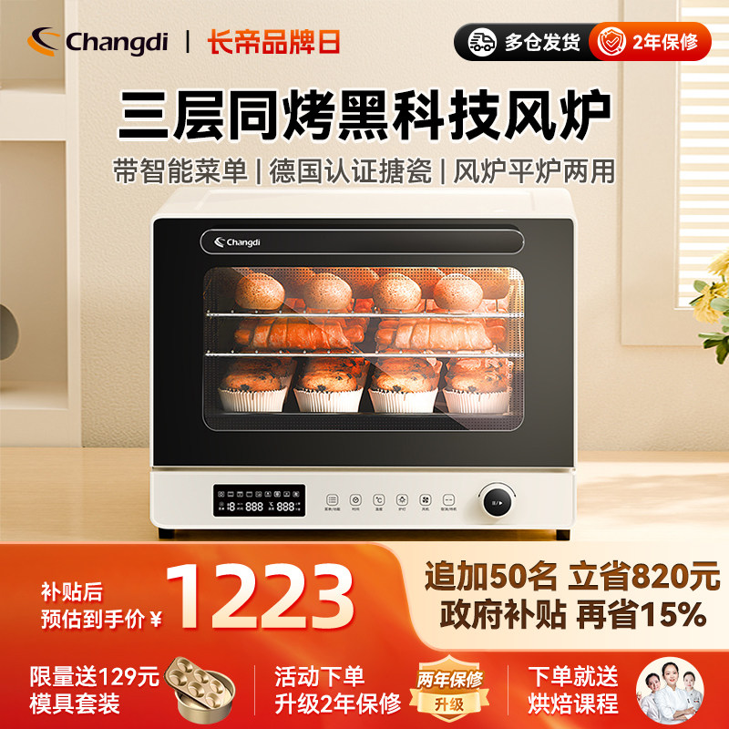 长帝大白鲸风炉电烤箱新款家用小型烘焙商用多功能多层发酵