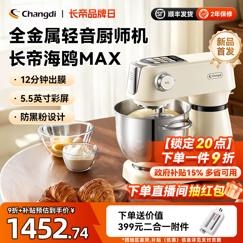 长帝海鸥Max轻音直流厨师机家用厨房电器和面机搅拌彩屏