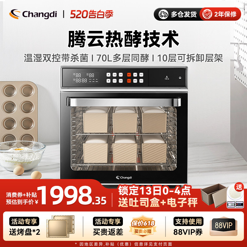 长帝CD9170发酵箱家用商用专业烘焙醒发箱酸奶恒温面包电烤箱