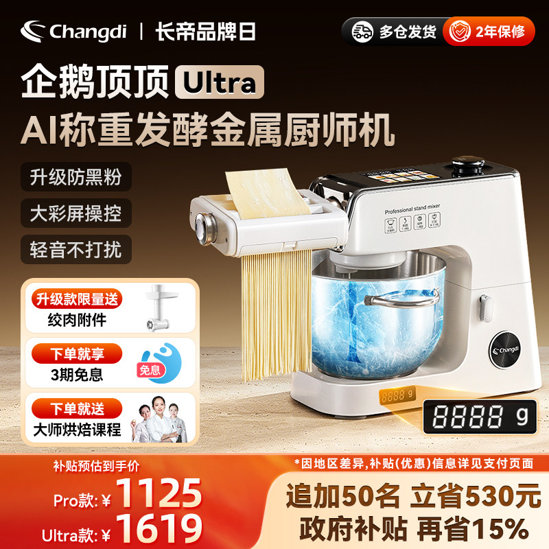 长帝企鹅顶顶Ultra轻音直流家用称重发酵厨师机和面机厨房烹饪机