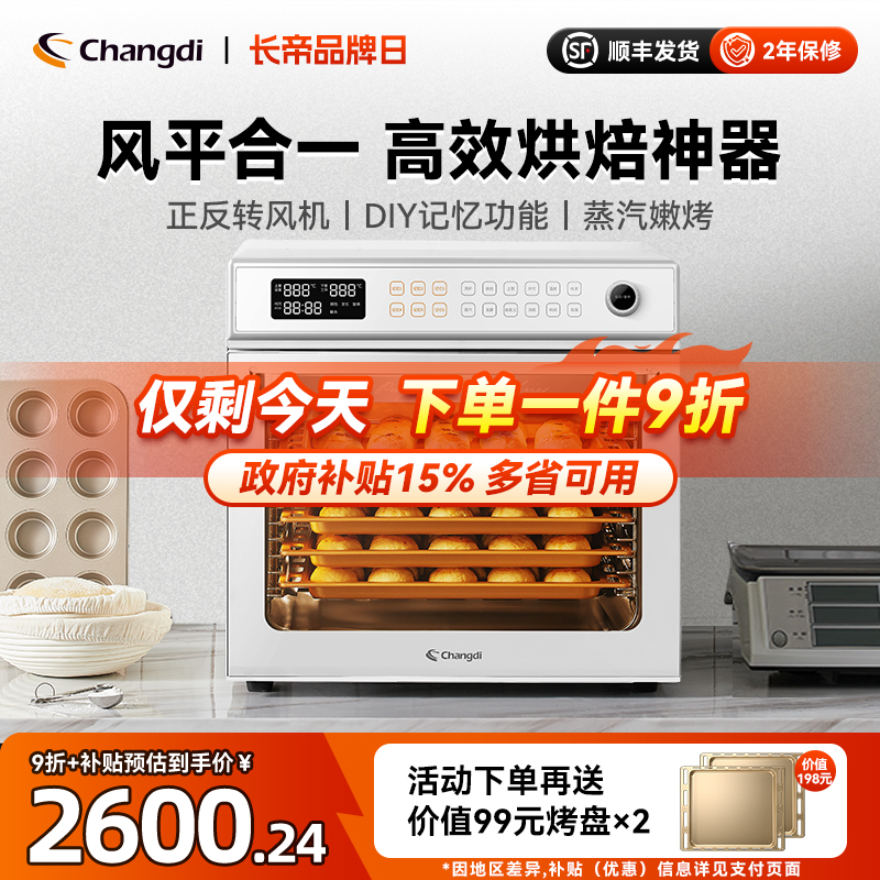 长帝商用烤箱多层同烤烤色均匀