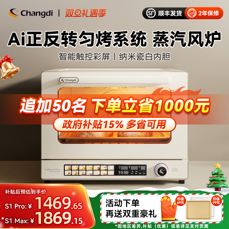长帝S1蒸汽风炉一键欧包三层同烤