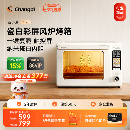 长帝猫小易Max家用新款烘焙烤箱