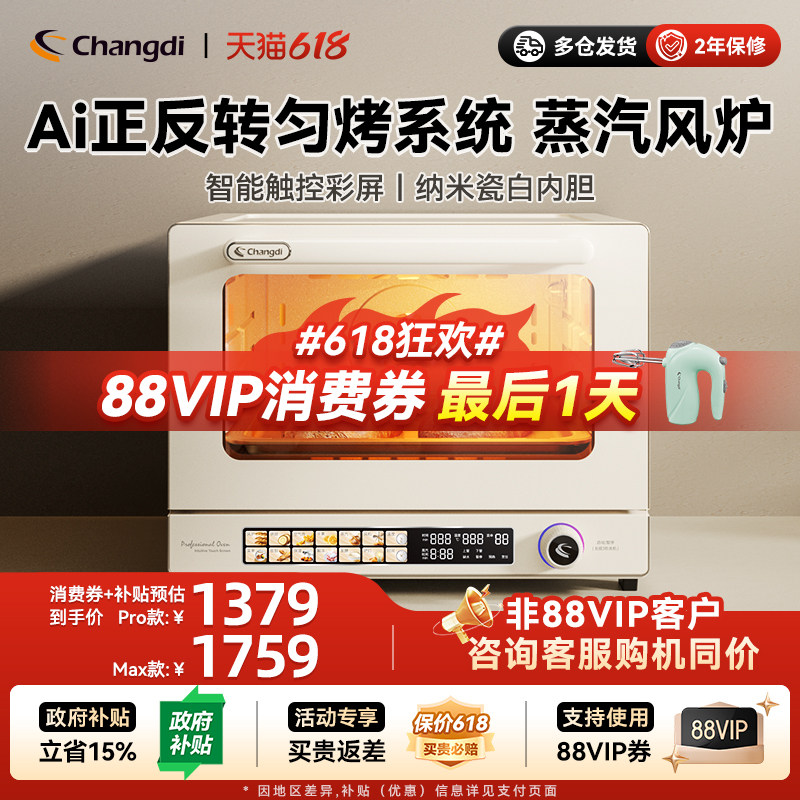 长帝S1pro/Max风炉平炉电烤箱家用新款小型烘焙多功能发酵喷雾