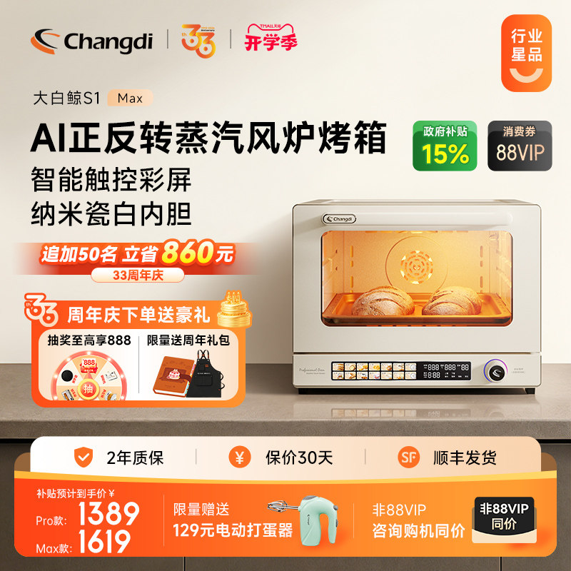 长帝 F40S1长帝S1PRO风炉烤箱40L商用电烤箱 家用多功能发酵解冻