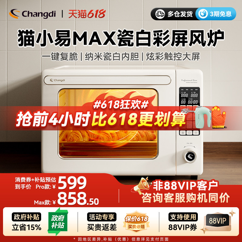 长帝猫小易Max风炉烤箱家用2025新款小型烘焙多功能电烤箱发酵