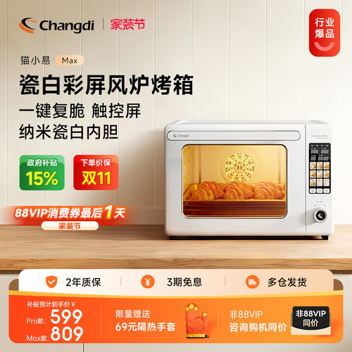 长帝猫小易Max家用新款烘焙烤箱