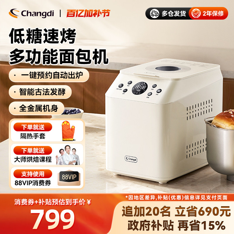长帝熊猫饱饱全自动面包机多功能小型和面机早餐发酵烹饪机