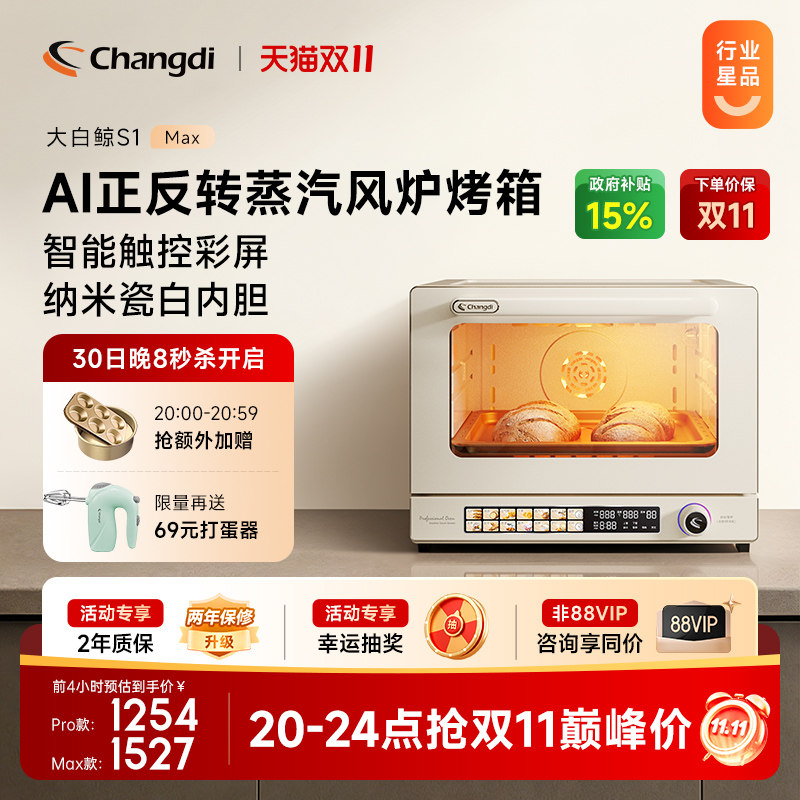 长帝S1pro/Max风炉平炉电烤箱家用新款小型烘焙多功能发酵喷雾