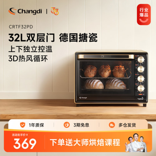 长帝32升家用搪瓷多功能烤箱