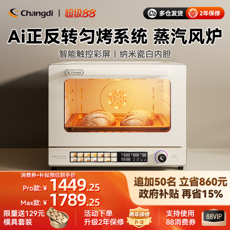 长帝S1pro/Max风炉平炉电烤箱家用新款小型烘焙多功能发酵喷雾