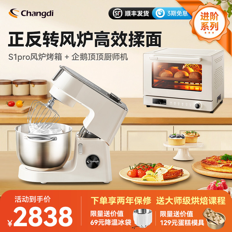 长帝企鹅顶顶轻音直流厨师机+S1Pro蒸汽风炉烤箱套装家用和面机
