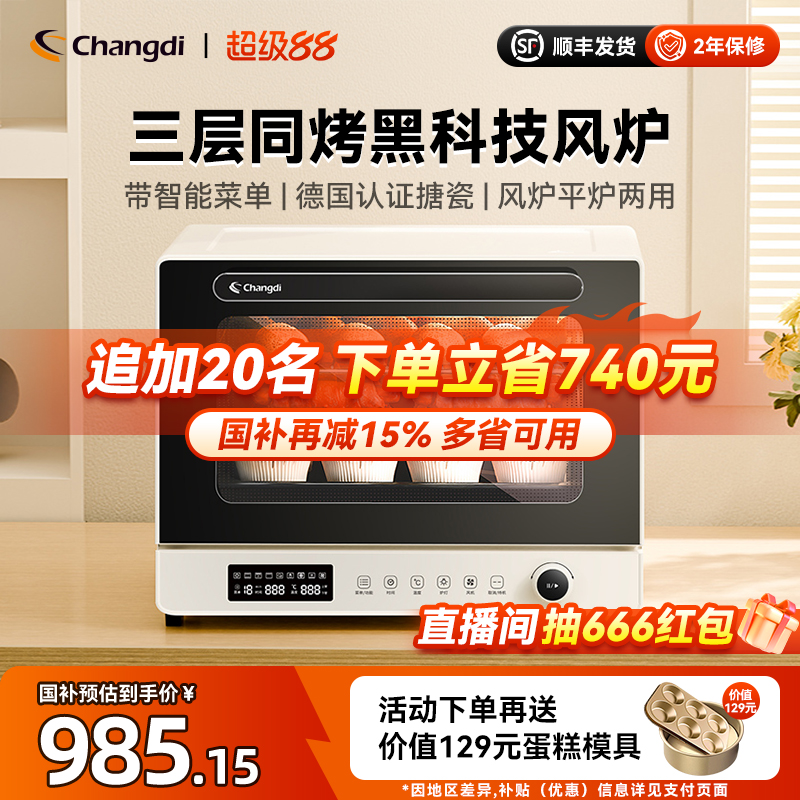 【国补15%】长帝大白鲸风炉电烤箱家用小型烘焙商用多功能发酵