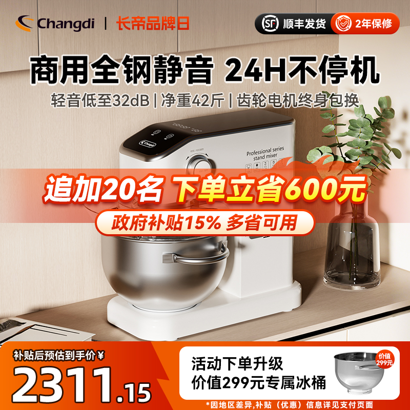 长帝海牛家商两用厨师机稳不抖动