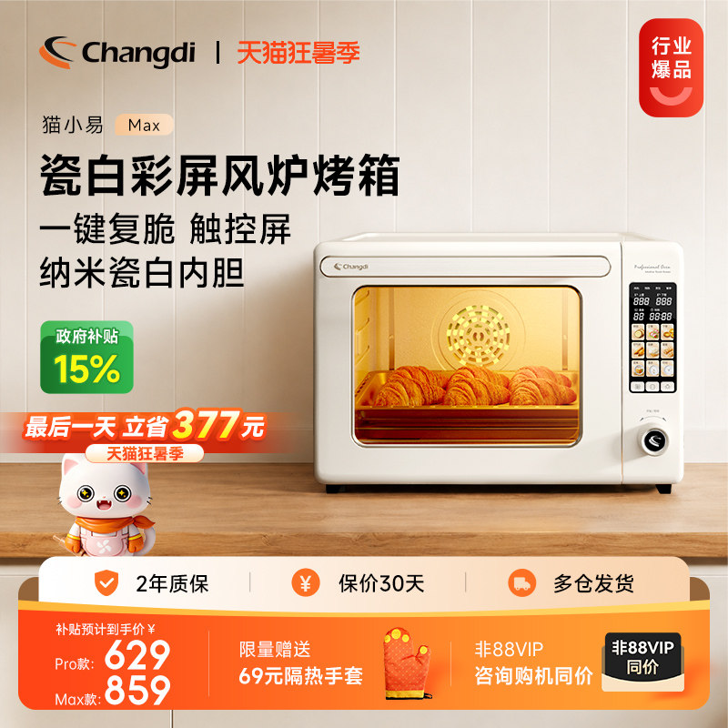 长帝猫小易Max电烤箱风炉新款政府换新补贴家用小型多功能烘焙