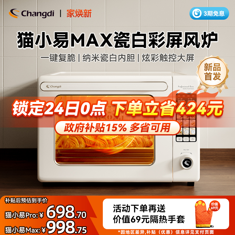 长帝猫小易pro家用新款烘焙烤箱