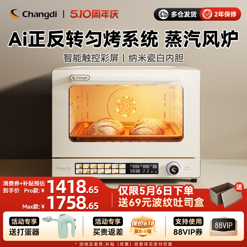 长帝S1pro/Max风炉平炉电烤箱家用新款小型烘焙多功能发酵喷雾