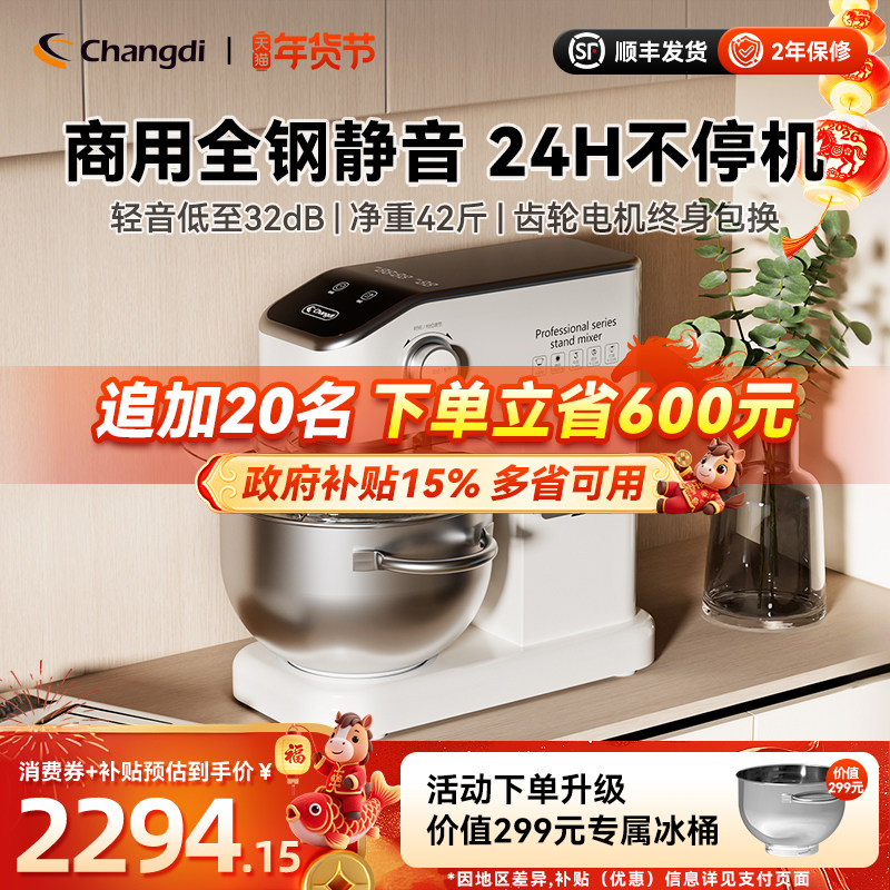 长帝海牛顶顶厨师机7升家用和面商用厨房电器厨师机烹饪机料理机