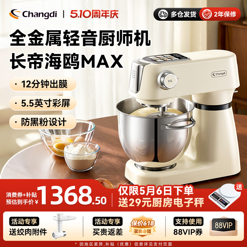 长帝海鸥Max轻音直流厨师机家用厨房电器和面机搅拌彩屏