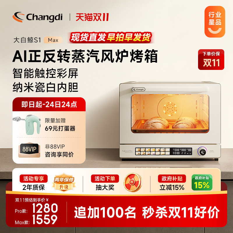 长帝S1pro/Max风炉平炉电烤箱家用新款小型烘焙多功能发酵喷雾
