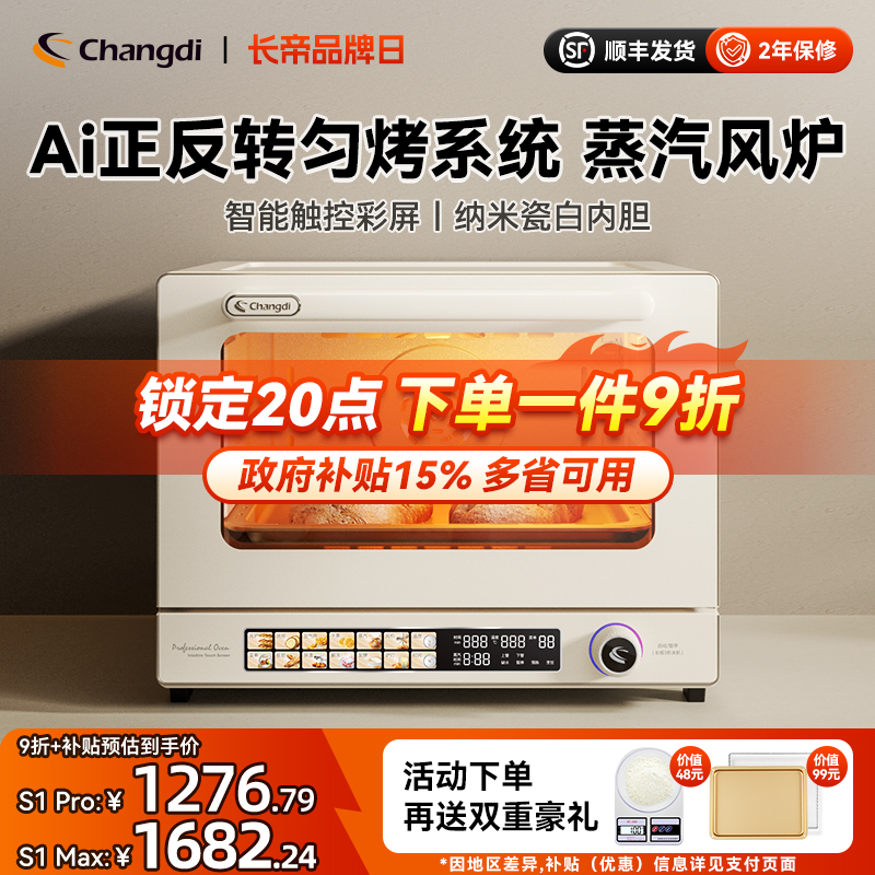 长帝S1pro风炉电烤箱家用新款小型烘焙商用多功能发酵喷雾