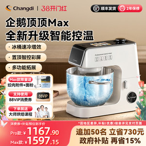 长帝企鹅顶顶Pro/Max轻音直流家用厨师机和面机厨房烹饪机料理机