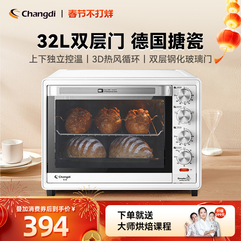长帝CRTF32PD搪瓷烤箱家用小型烘焙多功能高配置电烤箱32升大容量