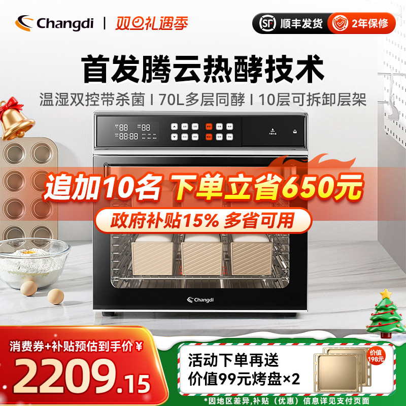 长帝CD9170发酵箱家用商用专业烘焙醒发箱酸奶恒温面包电烤箱