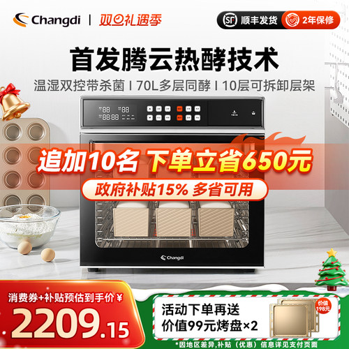 长帝商用级发酵箱温湿双控带杀菌