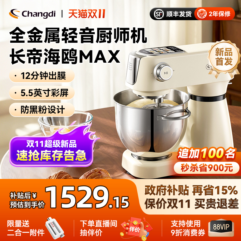 长帝海鸥Max轻音直流厨师机家用厨房电器和面机搅拌彩屏