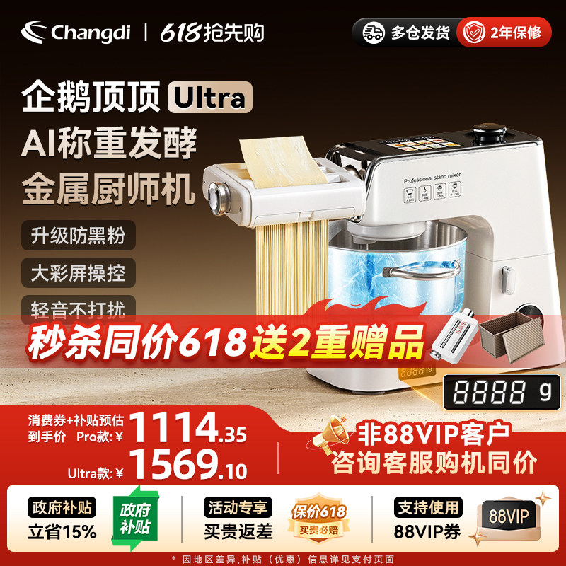 长帝企鹅顶顶Ultra轻音直流家用称重发酵厨师机和面机厨房烹饪机