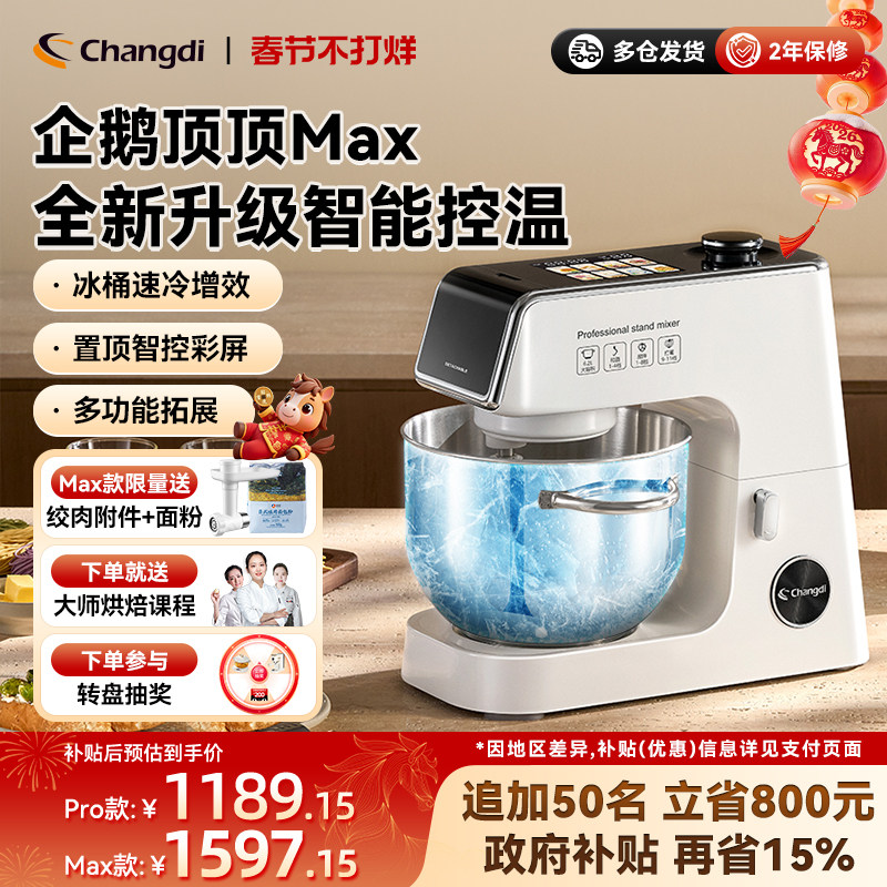 长帝企鹅顶顶Pro/Max轻音直流家用厨师机和面机厨房烹饪机料理机