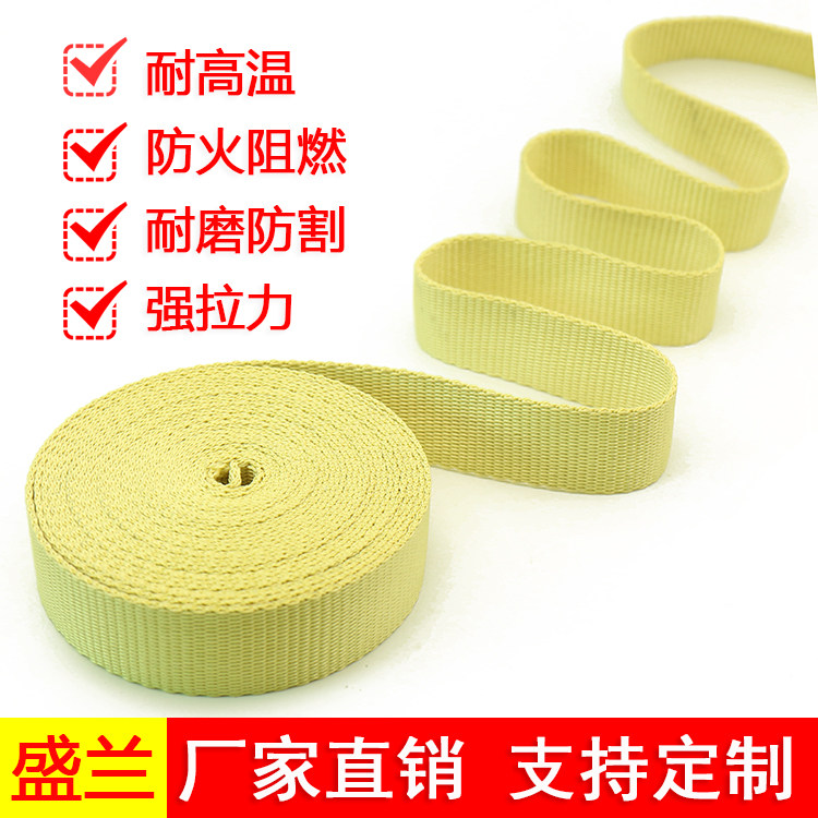 防火阻燃耐高温凯夫拉芳纶织带
