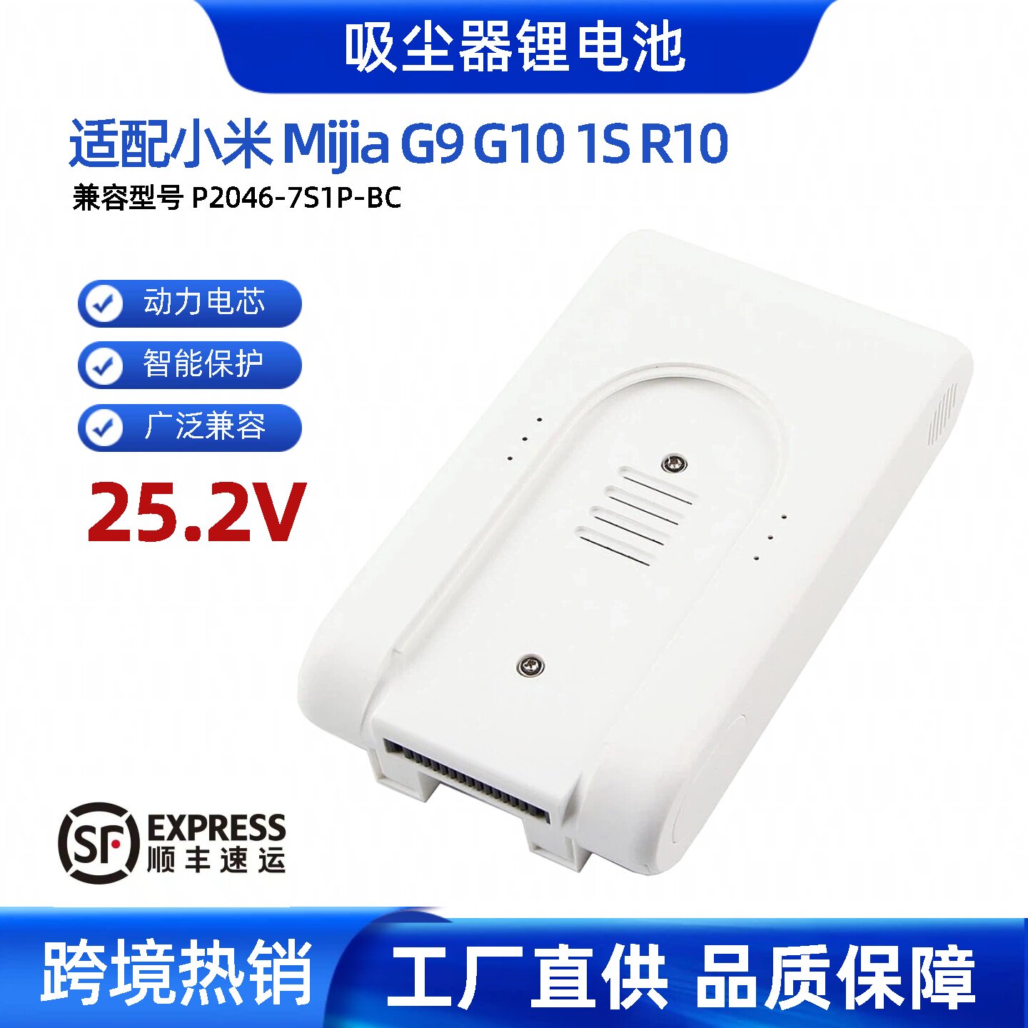 P2046-7S1P-BC适用小米无线吸尘器G9/G10电池25.2V电池配件