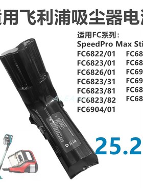 适配飞利浦25.2V 吸尘器电池 7ICR19/66 IP822  FC6822 FC6823