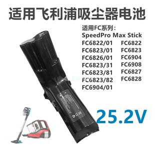 适配飞利浦25.2V 吸尘器电池 7ICR19/66 IP822 FC6822 FC6823
