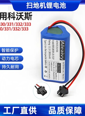适配朵拉CEN331/CEN330奶茶CR332/11.1V 科沃斯扫地机电池