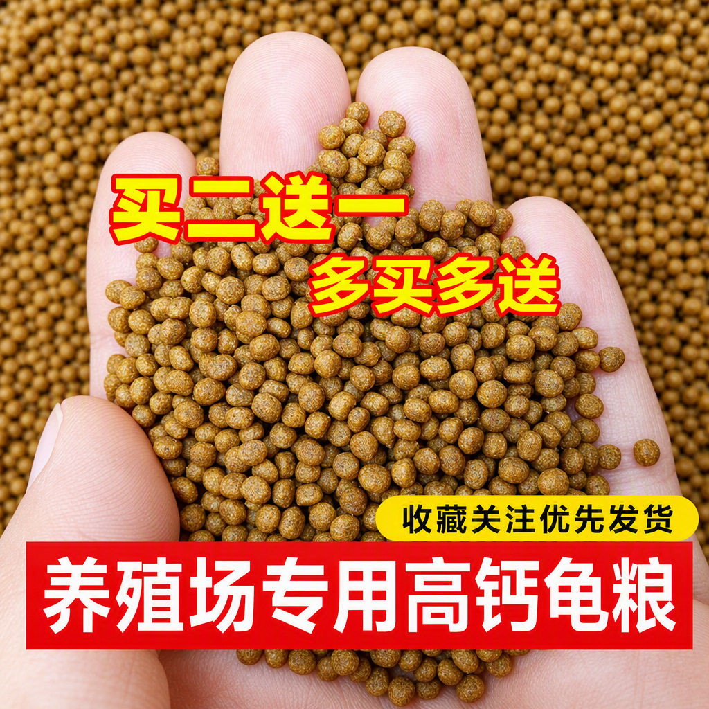 高钙龟粮高蛋白石金钱饲料上浮颗粒虾皮火焰蛋龟鳄龟草龟通用散装