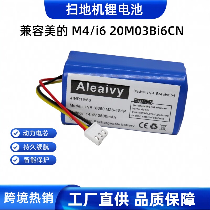 适用美的 M4/i6 20M03Bi6CN海尔TQ35U1 T520U1扫地机电池