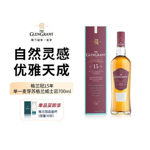 15年礼盒格兰冠700ml单一麦芽