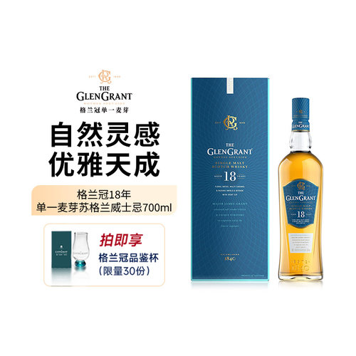 格兰冠18年单一麦芽苏格兰威士忌