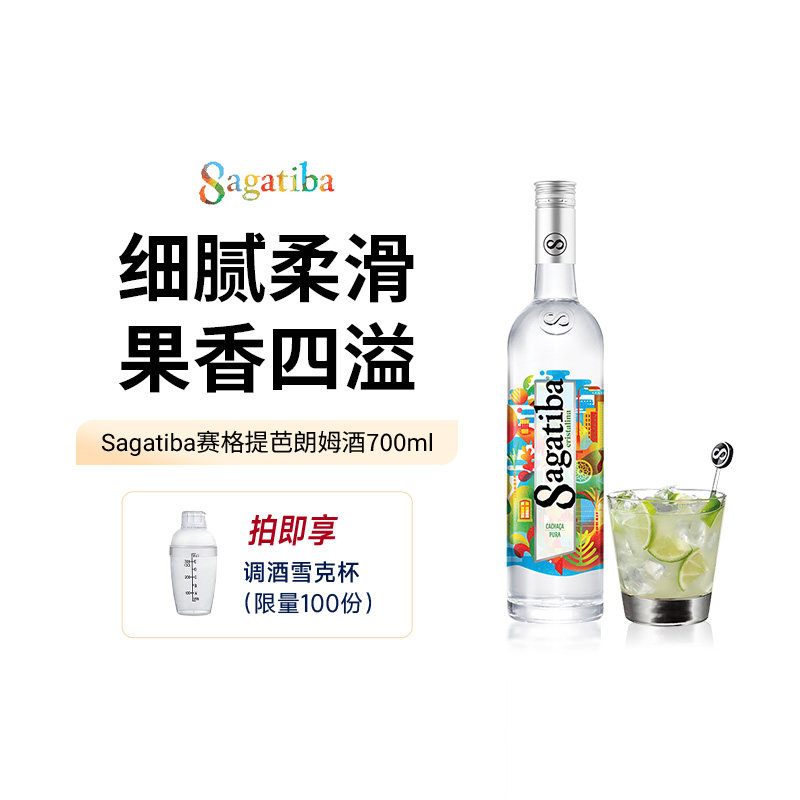 Sagatiba赛格提芭白朗姆酒700ml洋酒莫吉托mojito调酒基酒
