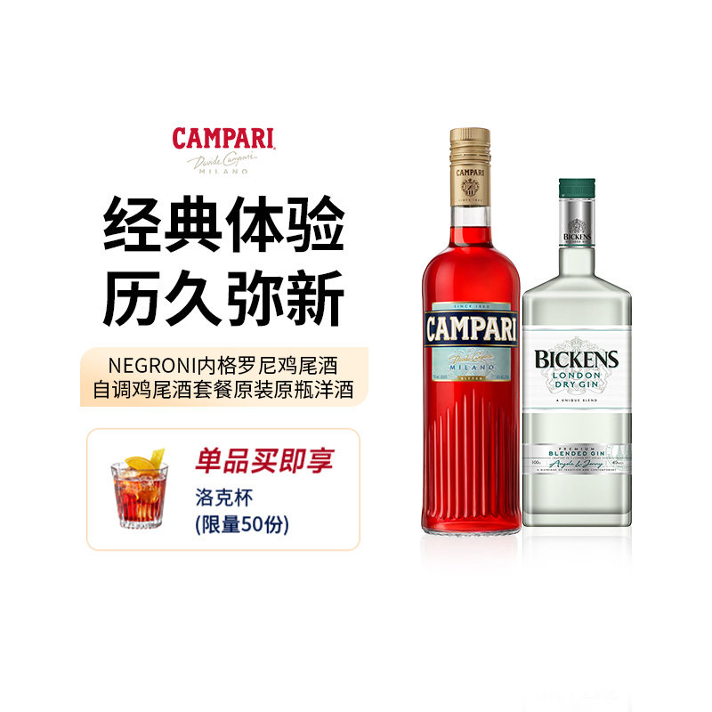 NEGRONI内格罗尼鸡尾酒 自调鸡尾酒套餐原装原瓶正品洋酒