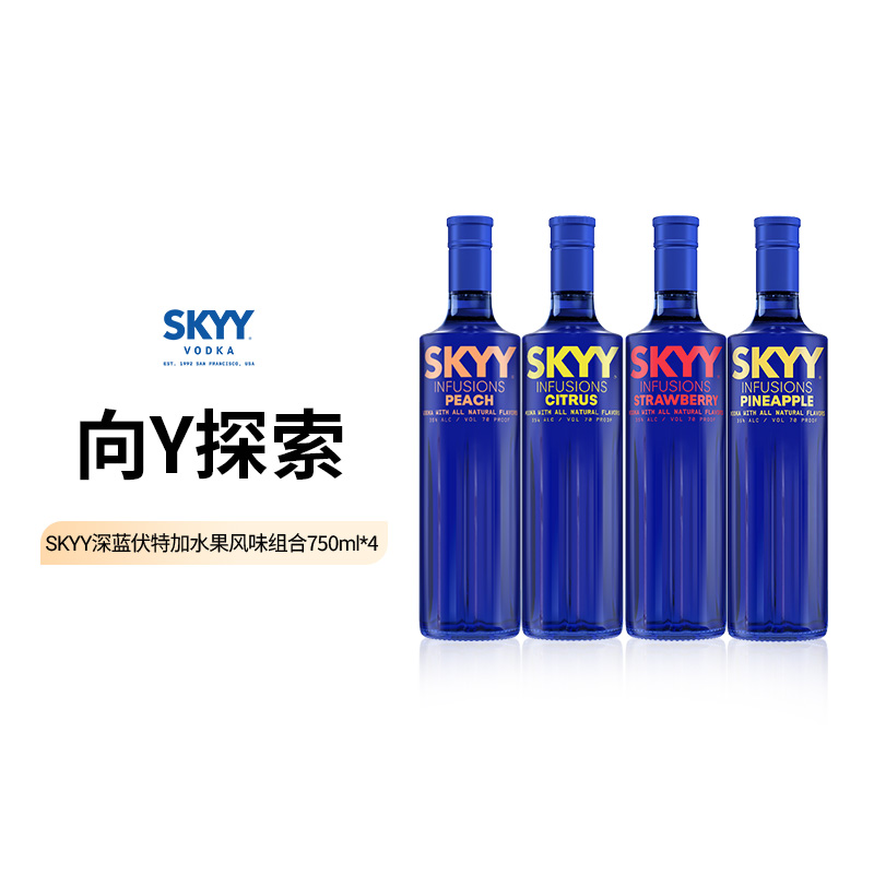 SKYY深蓝伏特加750ml水果风味草莓正品进口洋酒 调酒烈酒基酒