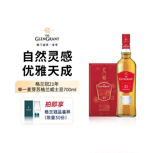 格兰冠21年单一麦威士忌